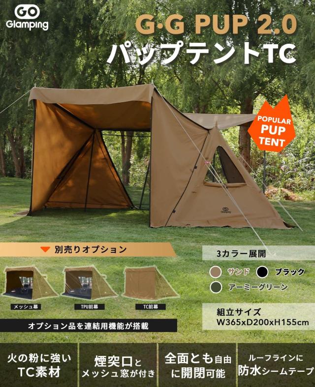 GOGlamping 軍幕 ソロテント TC メッシュインナー+スカート付き パップテント TC Goglamping【メッシュ幕付】