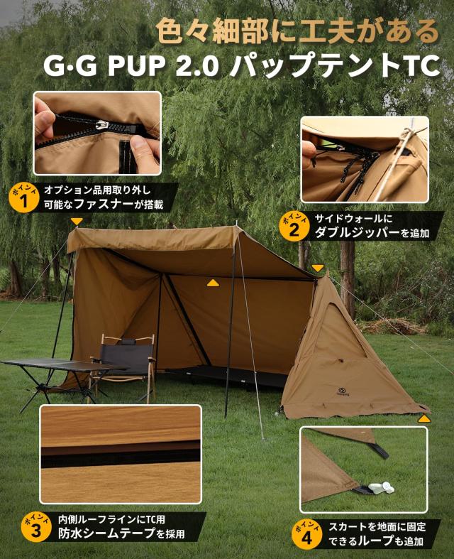 GOGlamping G・G PUP 2.0パップテントTC 1人用 【メッシュ/耐熱シート