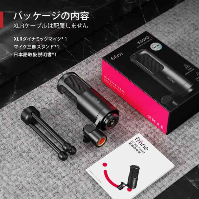 FIFINE XLRダイナミックマイク 単一指向性 XLRマイク マイクスタンド付き オーディオミキサー/オーディオインターフェース対応 ゲーミンの通販は FIFINE XLRダイナミックマイク 単一指向性 XLRマイク マイクスタンド付き オーディオミキサー/オーディオインターフェース対応 ゲーミンの通販は