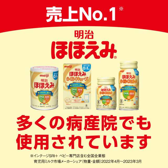 明治ほほえみ らくらくミルク120ml常温で飲める液体ミルク×24本
