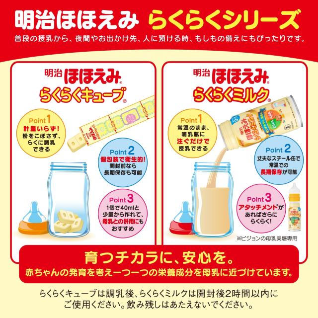 明治 らくらくミルク 200ml 80本 楽天市場】明治ほほえみ らくらくミルク200ml 24本入り【乳児用調整