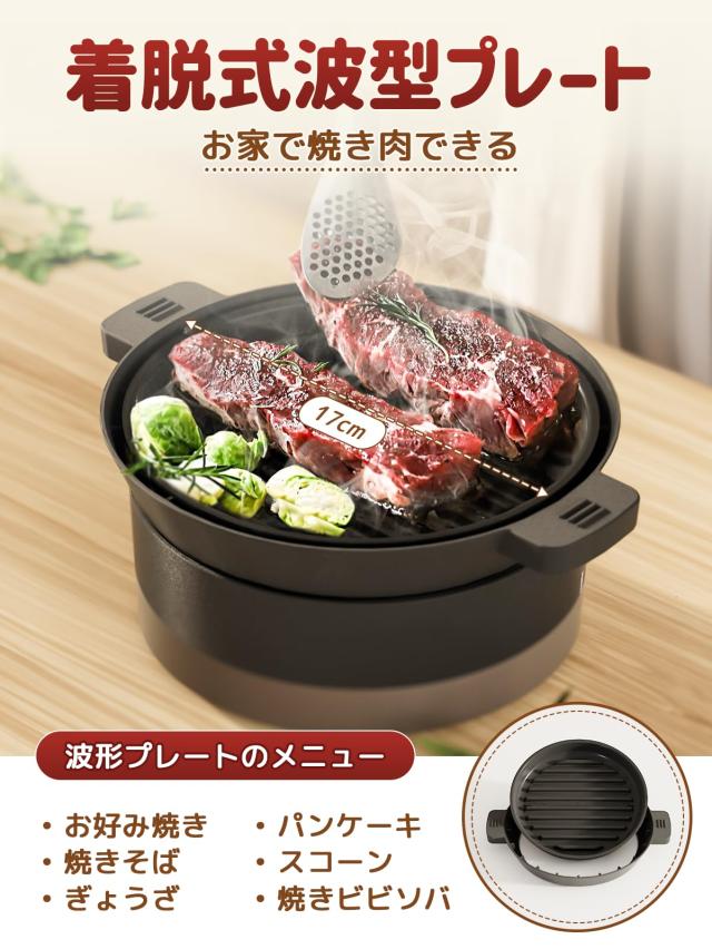 HAGOOGI ホットプレート 電気鍋 2枚タイプ 600W 1.0L 電気 一人用 4段階温度調節 波形プレート ガラス蓋 丸洗い可能 焼肉 一人暮らし用 1