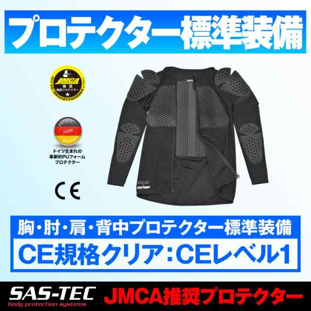 デイトナ(Daytona) SAS-TEC(サステック) バイク用 プロテクター インナー ウェア フルメッシュ CE規格 JMCA推奨 瞬間硬化 ストレッチ生地の通販は