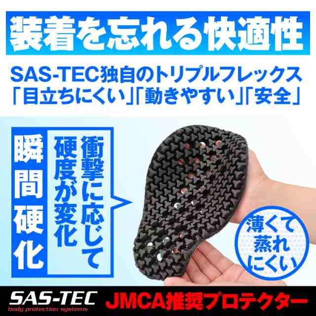 デイトナ(Daytona) SAS-TEC(サステック) バイク用 プロテクター インナー ウェア フルメッシュ CE規格 JMCA推奨 瞬間硬化 ストレッチ生地の通販は