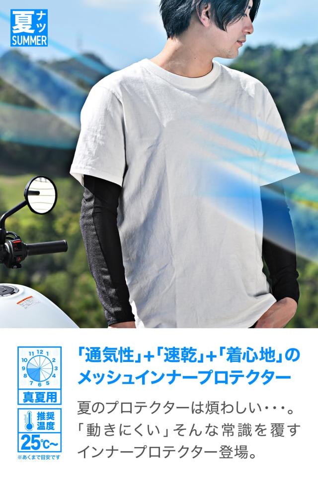 デイトナ(Daytona) SAS-TEC(サステック) バイク用 プロテクター インナー ウェア メッシュ CE規格 JMCA推奨 瞬間硬化 耐切創(HPPE)/スト_1