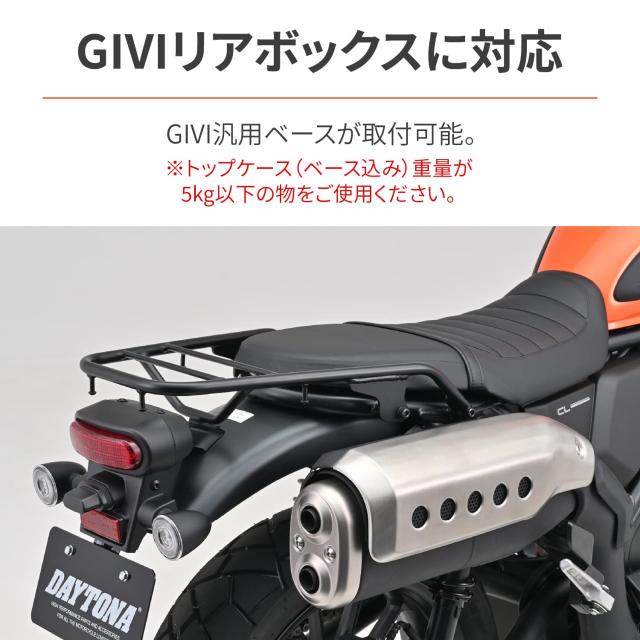 デイトナ(Daytona) バイク用 リアキャリア CL250/500(23)専用 グラブバーキャリア 32719