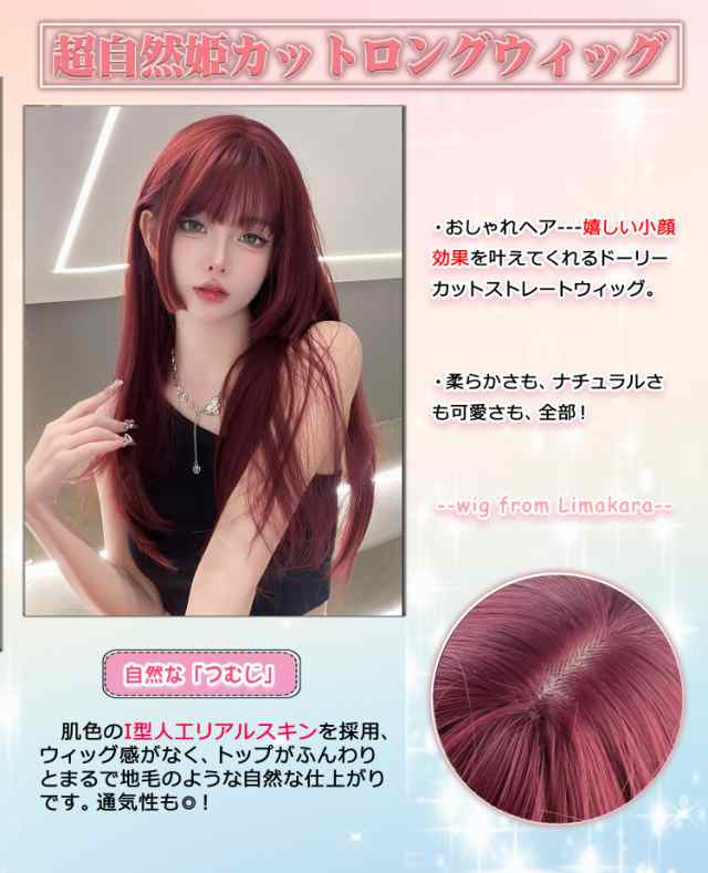 ウィッグ ロング 姫カット ストレート 自然 セミロング フルウィッグ かつら 赤 姫髪 wig レディース Limakara 小顔 原宿系 ロリータ  耐の通販はau PAY マーケット - Litlulu Meena | au PAY マーケット－通販サイト