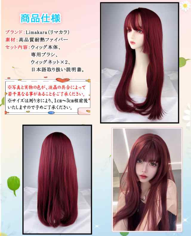 ウィッグ ロング 姫カット ストレート 自然 セミロング フルウィッグ かつら 赤 姫髪 wig レディース Limakara 小顔 原宿系 ロリータ  耐の通販はau PAY マーケット - Litlulu Meena | au PAY マーケット－通販サイト