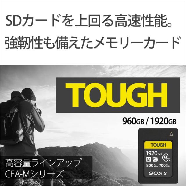 【動画・連写に】ソニー CFexpress Type Aメモリーカード CEA-M1920T TOUGH 1920GB(ILCE-1/FX6/FX3/FX30/ILCE-7SM3/ILCE-7M4対応)_3
