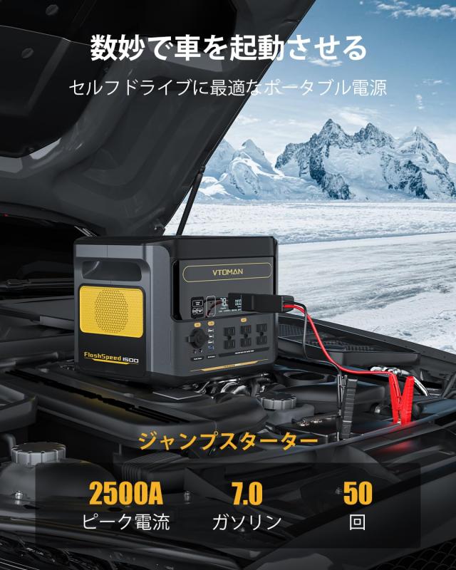 VTOMAN ポータブル電源 1500W 1548Wh 50/60HZ対応 楽天市場】VTOMAN JUMP1800 1548Wh ポータブル電源 リン酸鉄