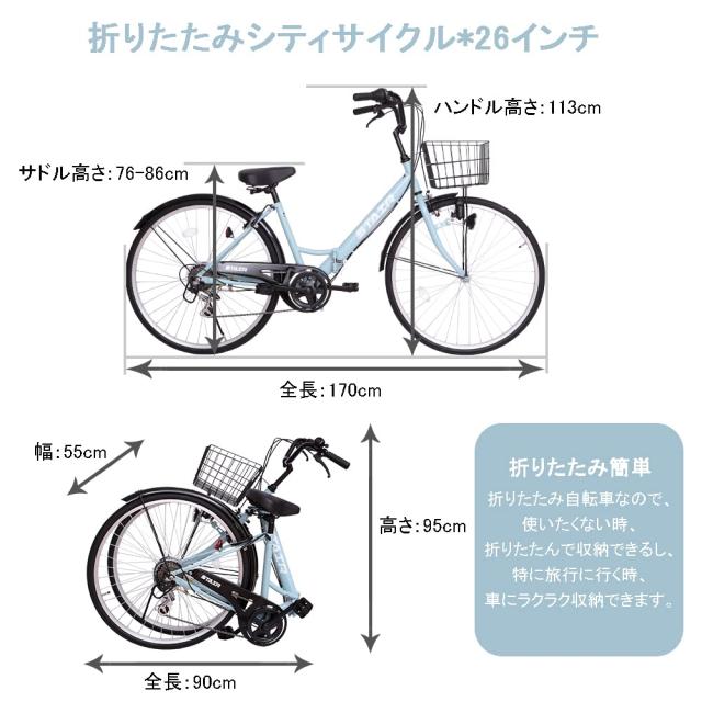 折りたたみシティサイクル 折りたたみ自転車 シマノ製6段変速 26