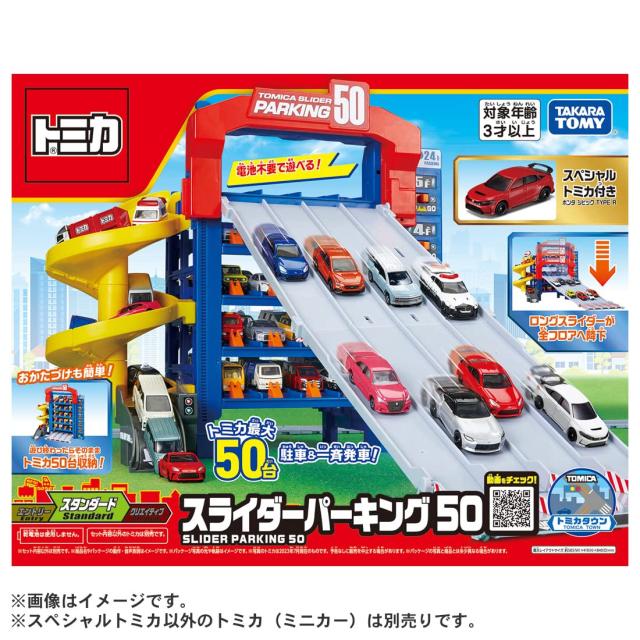 タカラトミー トミカ スライダーパーキング50 (スペシャルトミカ付き) ミニカー おもちゃ 3歳以上 【日本おもちゃ大賞2023 アクション・_3