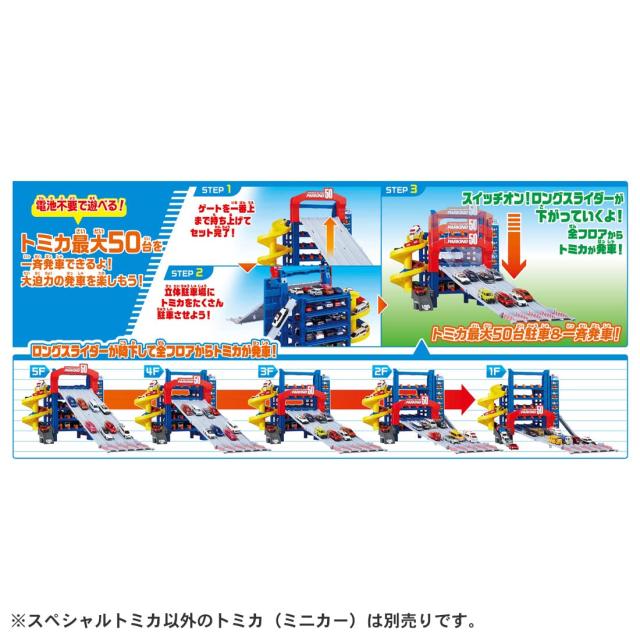 タカラトミー トミカ スライダーパーキング50 (スペシャルトミカ付き) ミニカー おもちゃ 3歳以上 【日本おもちゃ大賞2023 アクション・_4