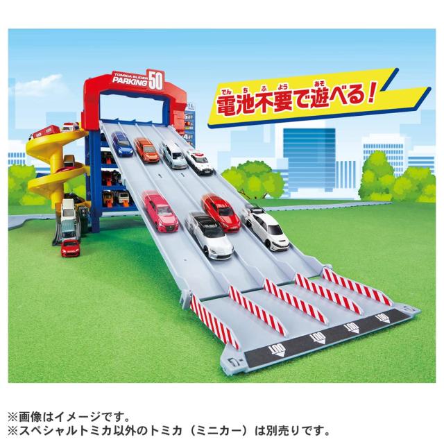 タカラトミー トミカ スライダーパーキング50 (スペシャルトミカ付き) ミニカー おもちゃ 3歳以上 【日本おもちゃ大賞2023 アクション・_5