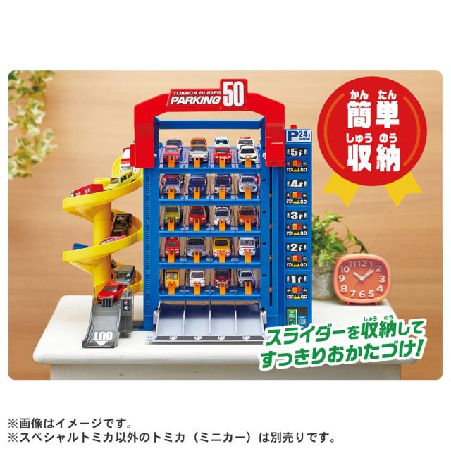タカラトミー トミカ スライダーパーキング50 (スペシャルトミカ付き) ミニカー おもちゃ 3歳以上 【日本おもちゃ大賞2023 アクション・_6