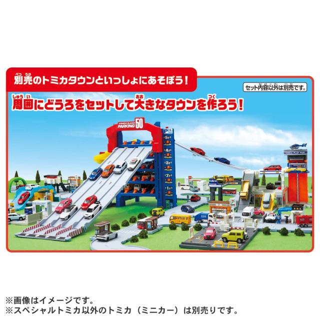 タカラトミー トミカ スライダーパーキング50 (スペシャルトミカ付き) ミニカー おもちゃ 3歳以上 【日本おもちゃ大賞2023 アクション・_7