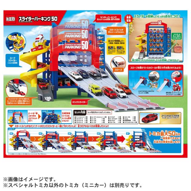 タカラトミー トミカ スライダーパーキング50 (スペシャルトミカ付き) ミニカー おもちゃ 3歳以上 【日本おもちゃ大賞2023 アクション・_8