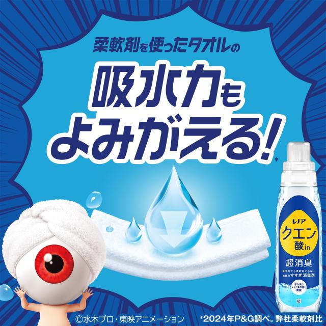 レノア クエン酸in 超消臭 すすぎ消臭剤 柔軟剤 さわやか レノア クエン酸in 超消臭 すすぎ消臭剤 柔軟剤 さわやか