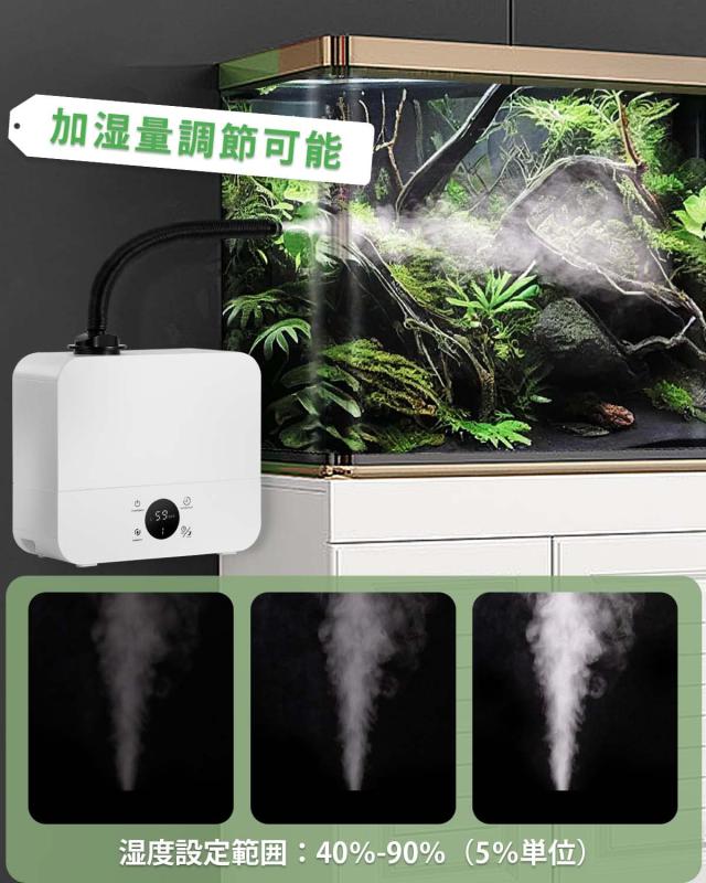 Moongiantgo 爬虫類加湿器 デジタル植物用加湿器 給水ラクラク リモコン付 湿度40-90％調節 卓上/壁掛け 2.5L大容量タンク 静音 デジタル