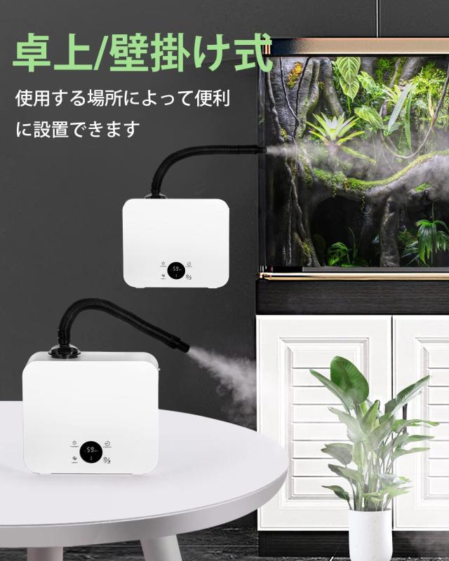 Moongiantgo 爬虫類加湿器 デジタル植物用加湿器 給水ラクラク