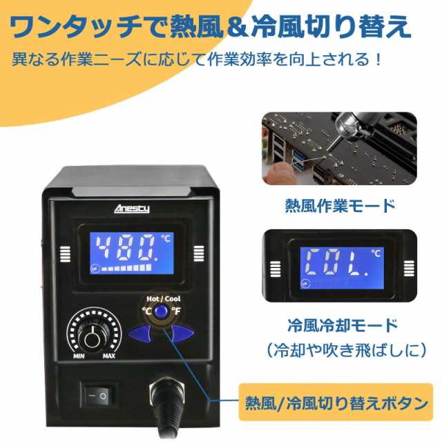Anesty リワークステーション ホットエアーガンヒートガン LCD画面 8段階風量調節 自動スリープ機能 加熱速い 低騒音 - 100℃〜480℃までの通販は