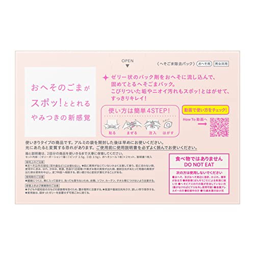 SPOT JELLY スポッ！とジェリーへそごまパック 花王 へそごま除去パック 2セット入 汚れ除去 へそ 掃除 おへそケアの通販はau PAY  マーケット - 昴マーケット | au PAY マーケット－通販サイト