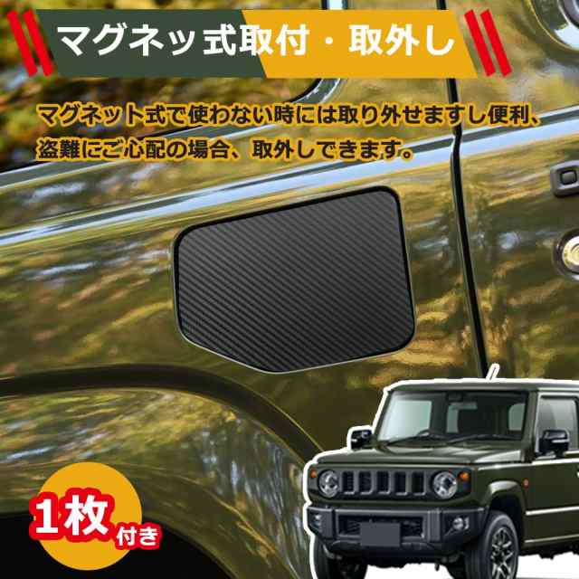 Amazon | 新型スズキジムニー JB64 フューエルリッドカバー ジムニーシエラJB74 ガソリンタンク フューエルタンク 1970給油口カバー  燃料タンクキャップ 外装パーツ アクセサリー カスタム専用設計 2018年-UP | フューエルリッド | 車＆バイク