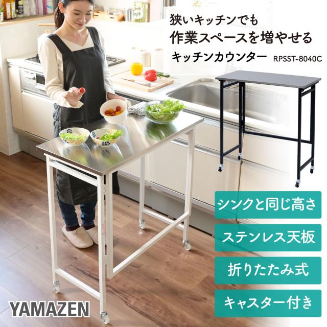 山善(YAMAZEN) テーブル キッチンカウンター 折りたたみ 組立カンタンk 山善] テーブル キッチンカウンター 折りたたみ 組立カンタン