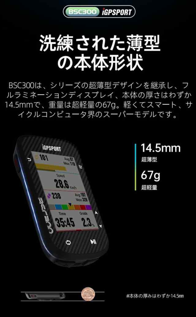 iGPSPORT BSC300 サイクルコンピュータ GPS サイコン 2.4インチ カラー液晶 マップ付き ナビゲーション付き 自転車 サイコン 無線 IPX7防