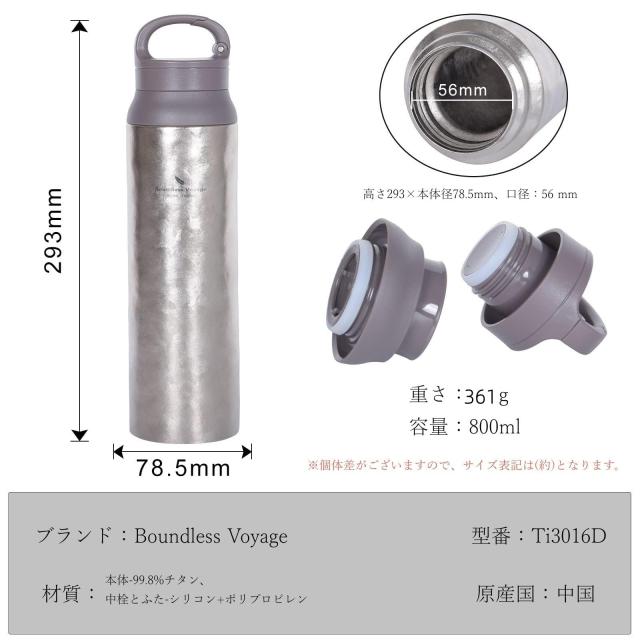 チタン水筒 真空ボトル 800ml 真空断熱 保温 保冷性 二重構造 マグボトル 純チタン製 水筒 800ml 大容量 超軽量 Boundless Voyage チタン水筒 真空ボトル 真空断熱 保温・保冷性