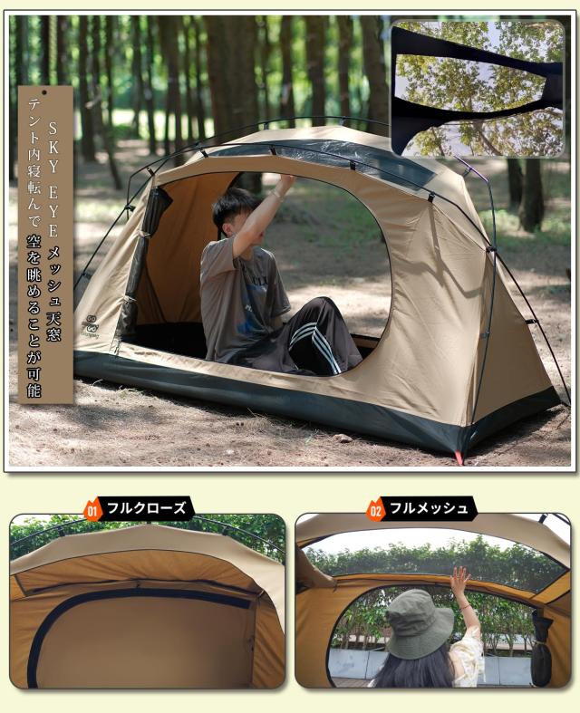GOGlamping テント ツーリングドームテント TC ソロ 1人用 【SKY EYE