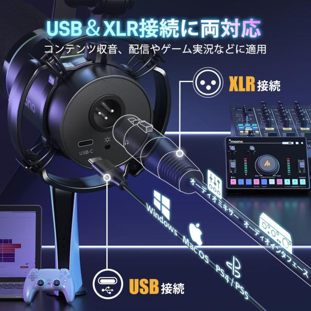 MAONO ゲーミングマイク USB/XLR ダイナミックマイク 専用ソフトウェア