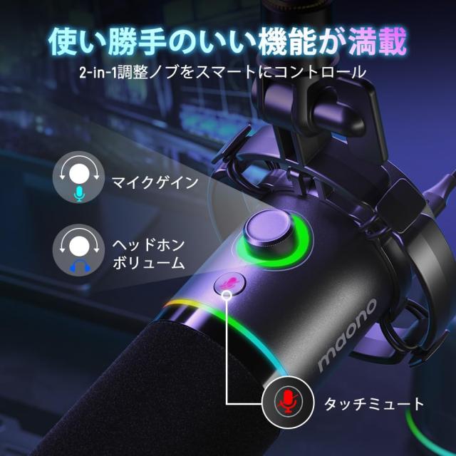 MAONO ゲーミングマイク USB/XLR ダイナミックマイク 専用ソフトウェア