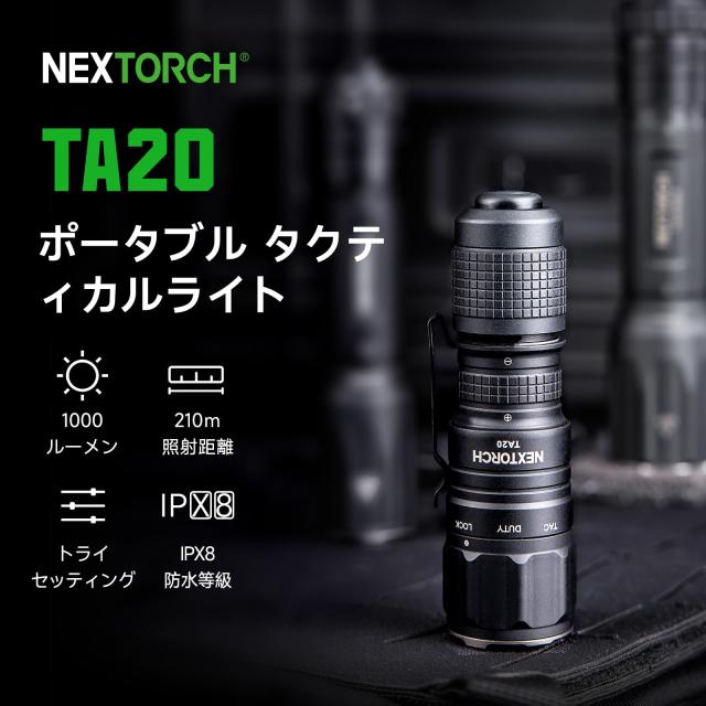 NEXTORCH TA20 懐中電灯 小型 led 強力 充電式 1000ルーメン