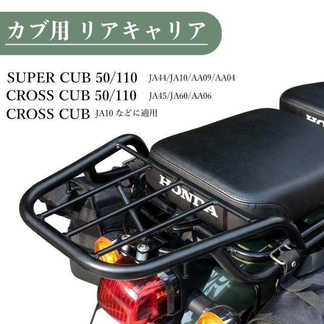 バイク キャリア スーパーカブ JA44 JA10 AA09 AA04 クロスカブ JA45