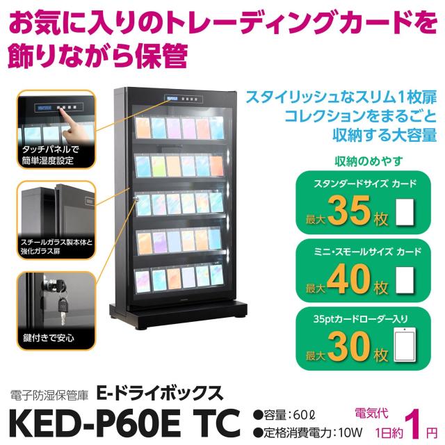 Amazon.co.jp限定】 ハクバ HAKUBA トレカ用防湿庫 E-ドライボックス