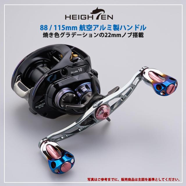 HEIGHTEN 88/90/115mm リール ハンドル 22mm ノブ搭載 シマノ(SHIMANO) ダイワ(DAIWA) アブ(Abu) 通用 ベイトリール 用 Aurora Series (1