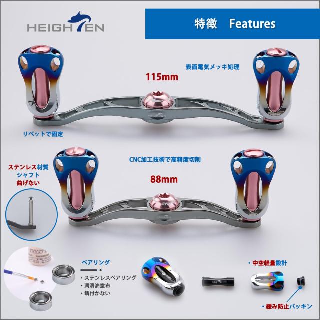 HEIGHTEN 88/90/115mm リール ハンドル 22mm ノブ搭載 シマノ(SHIMANO) ダイワ(DAIWA) アブ(Abu) 通用 ベイトリール 用 Aurora Series (1