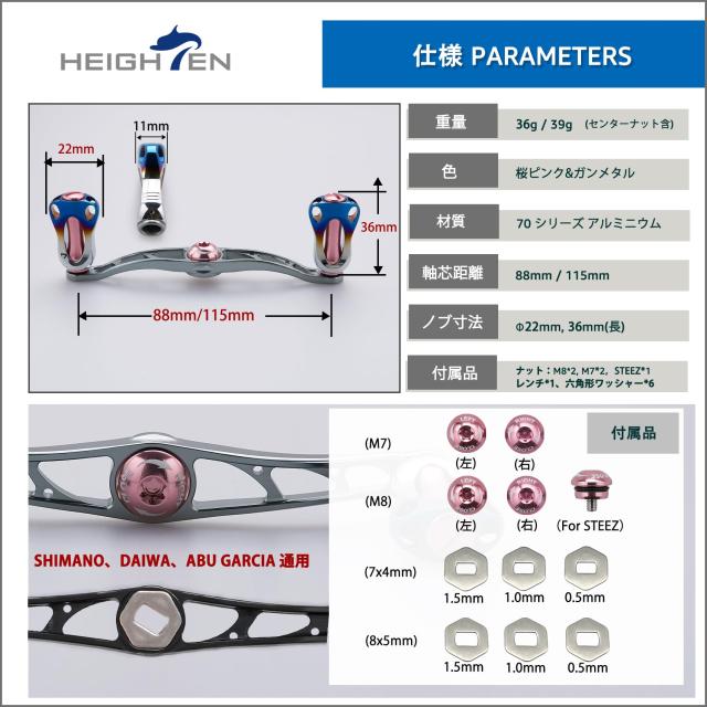 HEIGHTEN 88/90/115mm リール ハンドル 22mm ノブ搭載 シマノ(SHIMANO) ダイワ(DAIWA) アブ(Abu) 通用 ベイトリール 用 Aurora Series (1