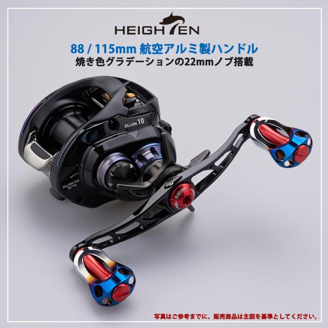 HEIGHTEN 88/90/115mm リール ハンドル 22mm ノブ搭載 シマノ(SHIMANO) ダイワ(DAIWA) アブ(Abu) 通用 ベイトリール 用 Aurora Series (1