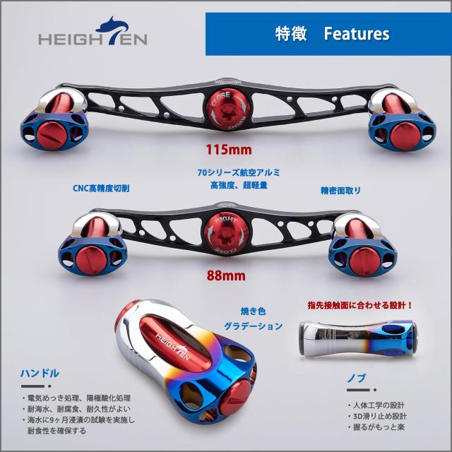 HEIGHTEN 88/90/115mm リール ハンドル 22mm ノブ搭載 シマノ(SHIMANO) ダイワ(DAIWA) アブ(Abu) 通用 ベイトリール 用 Aurora Series (1
