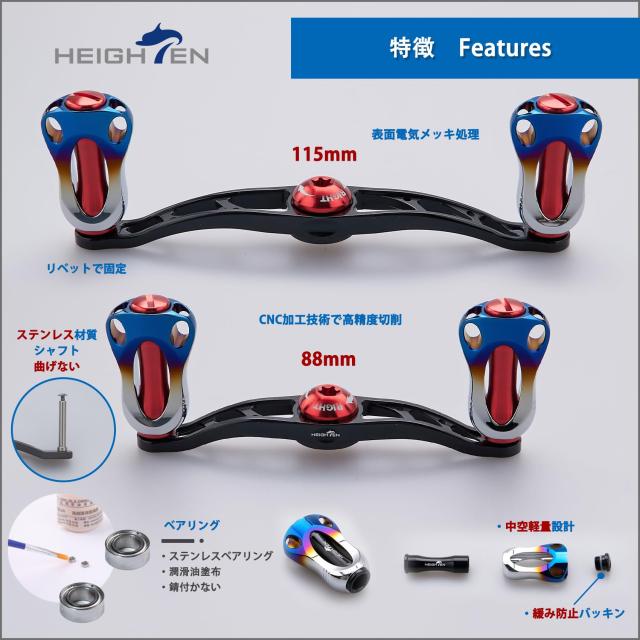HEIGHTEN 88/90/115mm リール ハンドル 22mm ノブ搭載 シマノ(SHIMANO) ダイワ(DAIWA) アブ(Abu) 通用 ベイトリール 用 Aurora Series (1