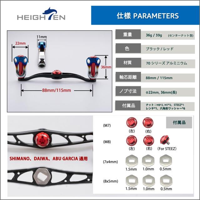 HEIGHTEN 88/90/115mm リール ハンドル 22mm ノブ搭載 シマノ(SHIMANO) ダイワ(DAIWA) アブ(Abu) 通用 ベイトリール 用 Aurora Series (1