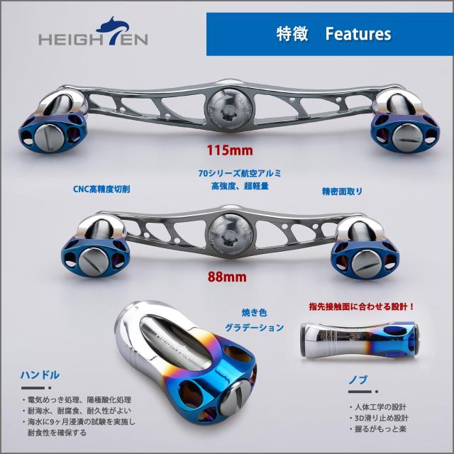 HEIGHTEN 88/90/115mm リール ハンドル 22mm ノブ搭載 シマノ(SHIMANO) ダイワ(DAIWA) アブ(Abu) 通用 ベイトリール 用 Aurora Series (1