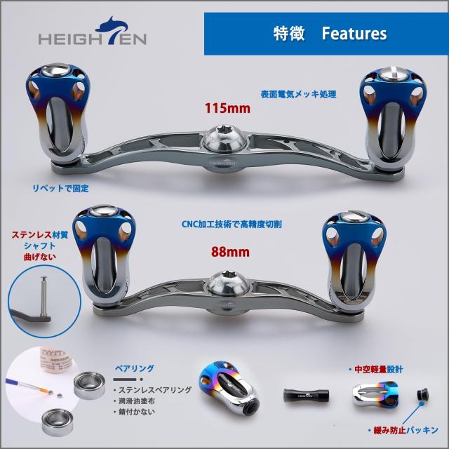 HEIGHTEN 88/90/115mm リール ハンドル 22mm ノブ搭載 シマノ(SHIMANO) ダイワ(DAIWA) アブ(Abu) 通用 ベイトリール 用 Aurora Series (1