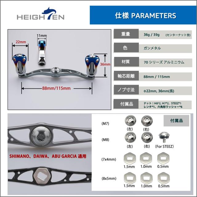 HEIGHTEN 88/90/115mm リール ハンドル 22mm ノブ搭載 シマノ(SHIMANO) ダイワ(DAIWA) アブ(Abu) 通用 ベイトリール 用 Aurora Series (1