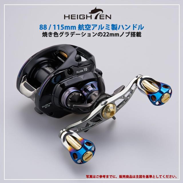 HEIGHTEN 88/90/115mm リール ハンドル 22mm ノブ搭載 シマノ(SHIMANO) ダイワ(DAIWA) アブ(Abu) 通用 ベイトリール 用 Aurora Series (8