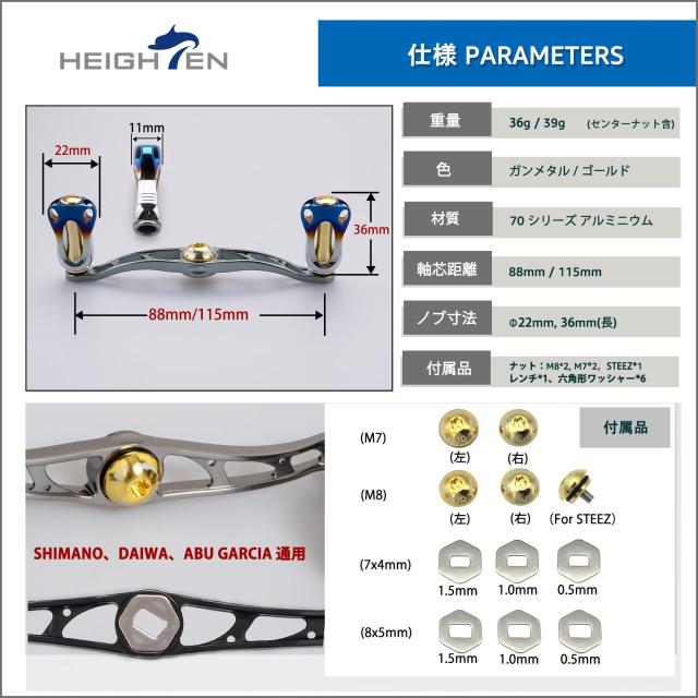 HEIGHTEN 88/90/115mm リール ハンドル 22mm ノブ搭載 シマノ(SHIMANO) ダイワ(DAIWA) アブ(Abu) 通用 ベイトリール 用 Aurora Series (8