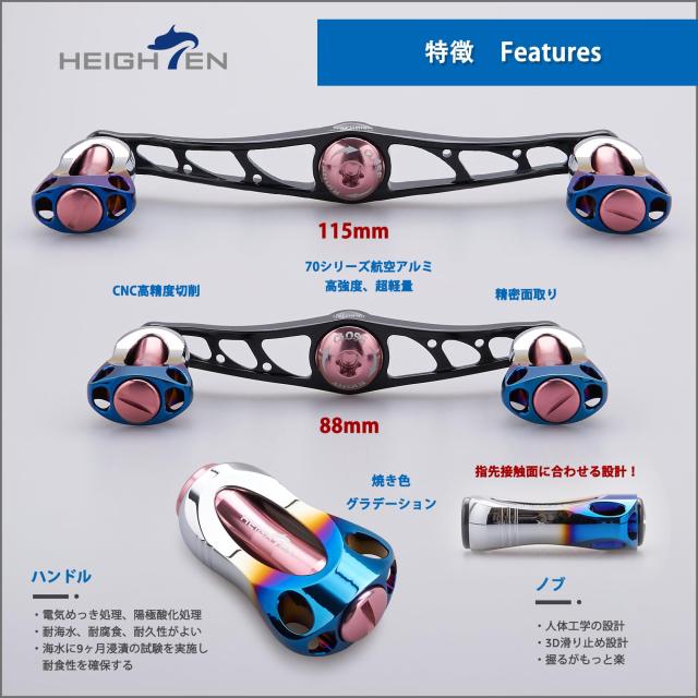 HEIGHTEN 88/90/115mm リール ハンドル 22mm ノブ搭載 シマノ(SHIMANO) ダイワ(DAIWA) アブ(Abu) 通用 ベイトリール 用 Aurora Series (1