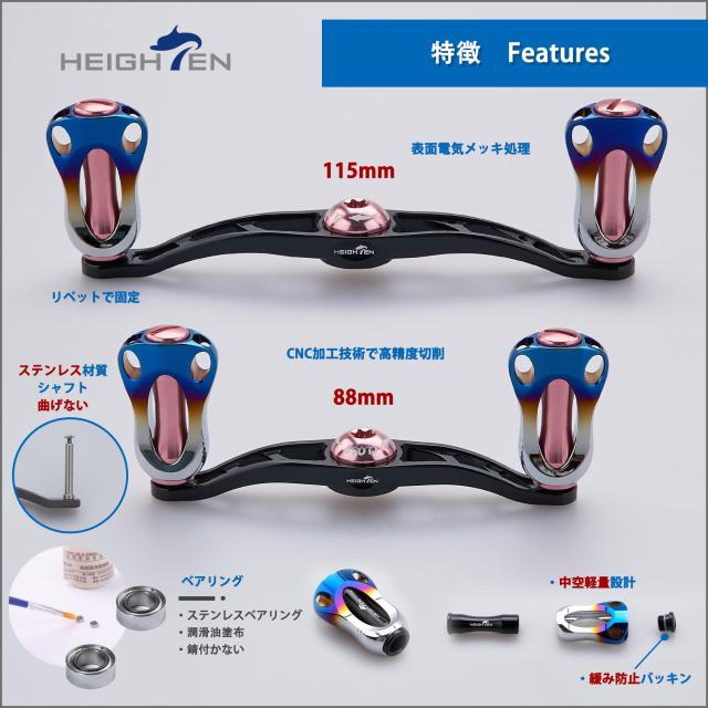 HEIGHTEN 88/90/115mm リール ハンドル 22mm ノブ搭載 シマノ(SHIMANO) ダイワ(DAIWA) アブ(Abu) 通用 ベイトリール 用 Aurora Series (1
